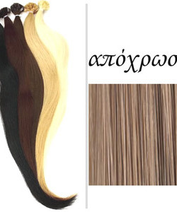 ACTUEL BASIC EXTENSION NON REMY No10 (25αδα)