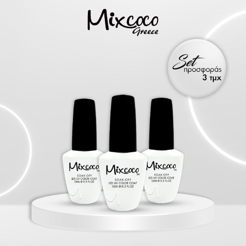ΣΕΤ 3ΤΜΧ BASE (ΒΑΣΗ) MIXCOCO 15ML - SKU 500150
