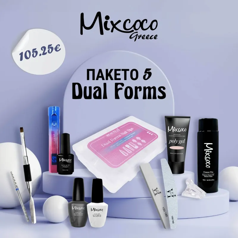 ΠΑΚΕΤΟ ΞΕΚΙΝΗΜΑΤΟΣ 5 – DUAL FORMS- Mixcoco