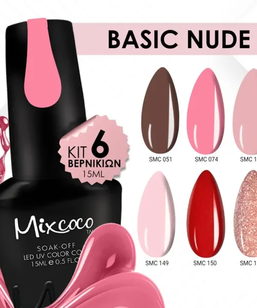 KIT ΒΕΡΝΙΚΙΩΝ MIXCOCO BASIC NUDE - SKU 151000-01
