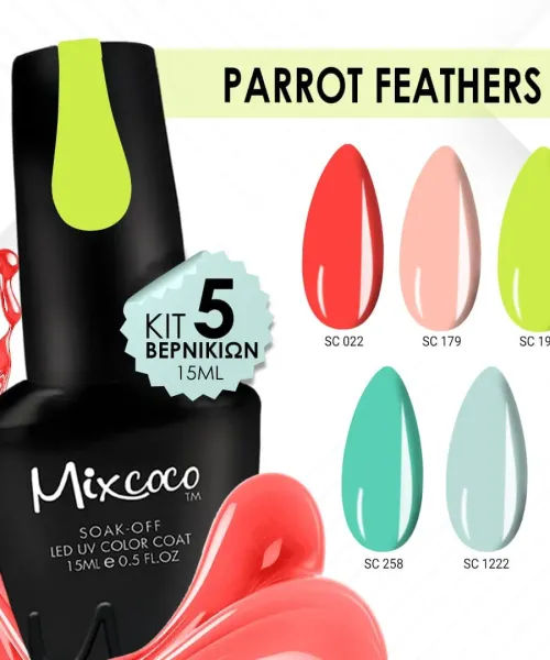 KIT ΒΕΡΝΙΚΙΩΝ MIXCOCO PARROT FEATHERS - SKU 151000-011