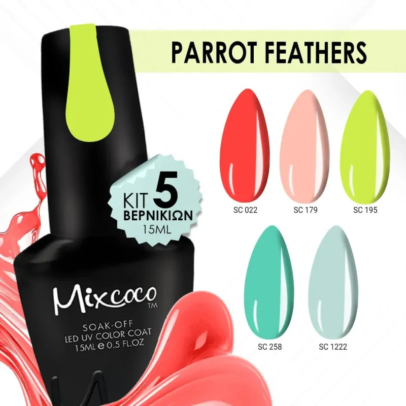 KIT ΒΕΡΝΙΚΙΩΝ MIXCOCO PARROT FEATHERS - SKU 151000-011