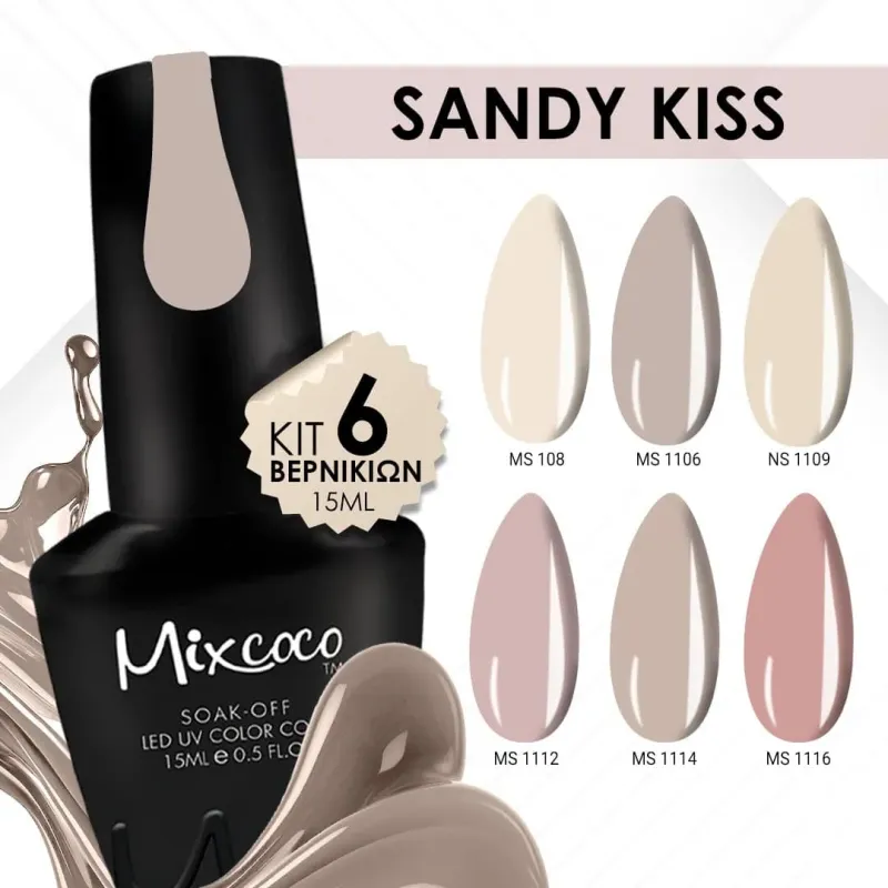 KIT ΒΕΡΝΙΚΙΩΝ MIXCOCO SANDY KISS - SKU 151000-04
