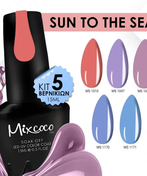 KIT ΒΕΡΝΙΚΙΩΝ MIXCOCO SUN TO THE SEA - SKU 151000-06