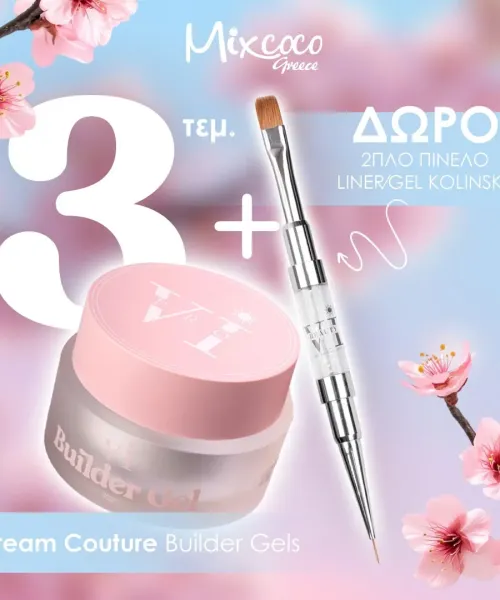 3 BUILDER GEL CREAM COUTURE - ΔΩΡΟ ΔΙΠΛΟ ΠΙΝΕΛΟ KOLINSKY- Mixcoco
